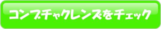 コンブチャクレンズの詳細ページ