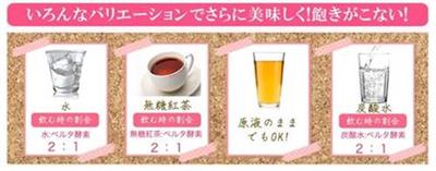 ベルタ酵素ドリンク