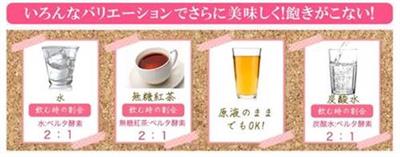 ベルタ酵素ドリンク