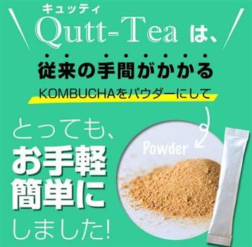 コンブチャキュッティの悪い口コミから見えた効果UPの秘訣