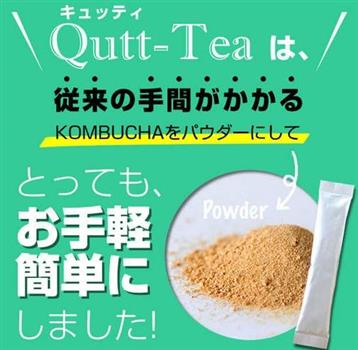 コンブチャキュッティの悪い口コミから見えた効果UPの秘訣